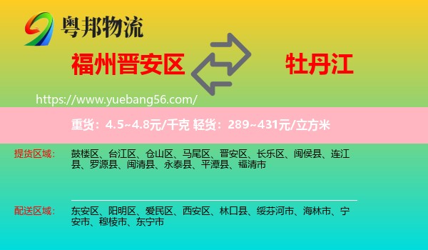 晉安區(qū)到牡丹江物流