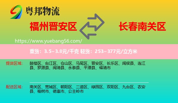 晉安區(qū)到南關區(qū)物流