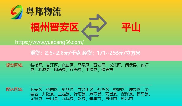 晉安區(qū)到平山縣物流