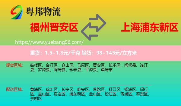 晉安區(qū)到浦東新區(qū)物流