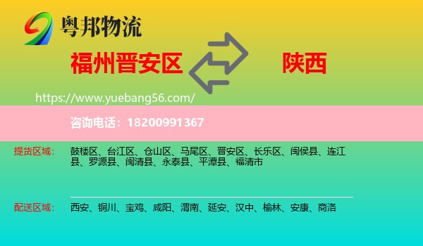 晉安區(qū)到陜西物流
