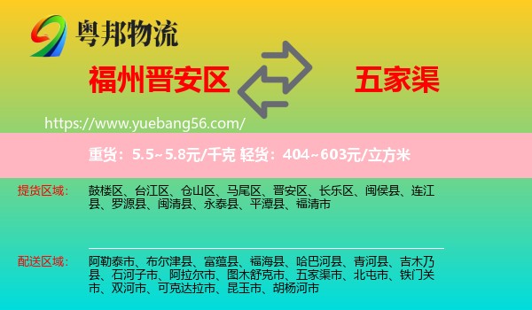晉安區(qū)到五家渠市物流