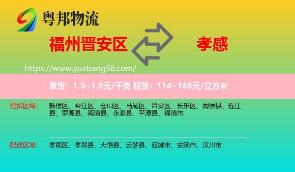 晉安區(qū)到孝感物流