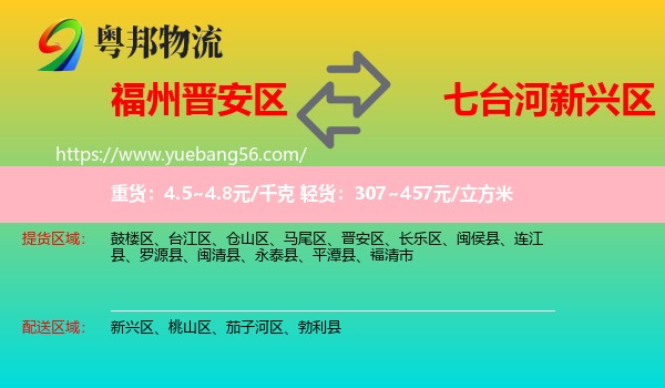 晉安區(qū)到新興區(qū)物流