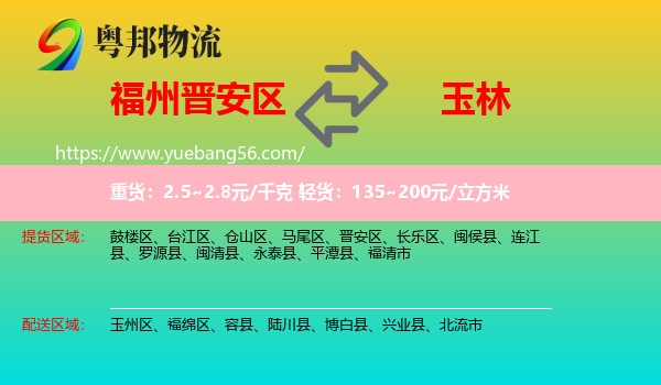晉安區(qū)到玉林物流