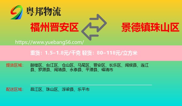 晉安區(qū)到珠山區(qū)物流