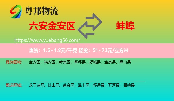 金安區(qū)到蚌埠物流