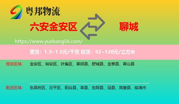 金安區(qū)到聊城物流