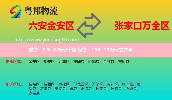 金安區(qū)到萬全區(qū)物流
