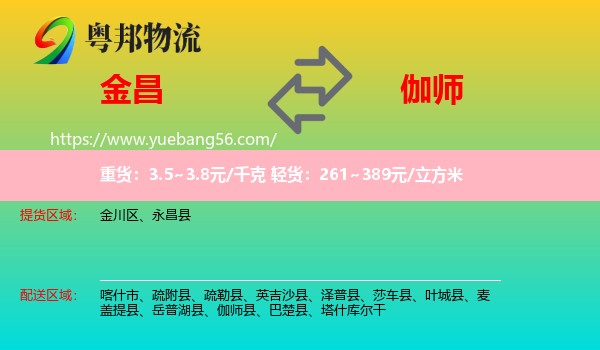 金昌到伽師縣物流