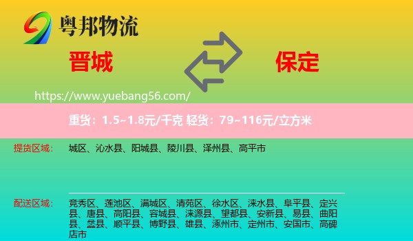 晉城到保定物流