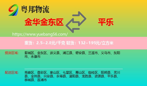 金東區(qū)到平樂縣物流
