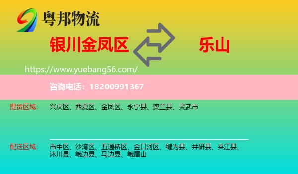 金鳳區(qū)到樂山物流