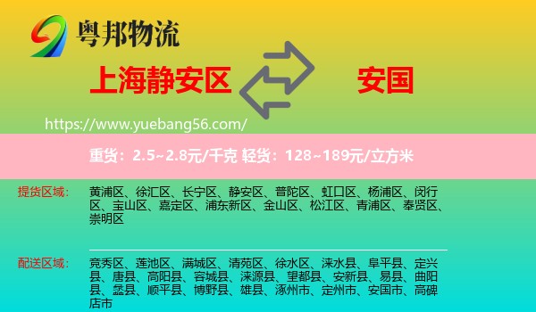 靜安區(qū)到安國市物流