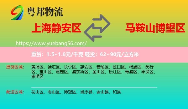 靜安區(qū)到博望區(qū)物流