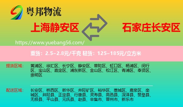靜安區(qū)到長(zhǎng)安區(qū)物流