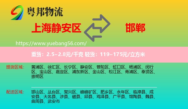 靜安區(qū)到邯鄲物流