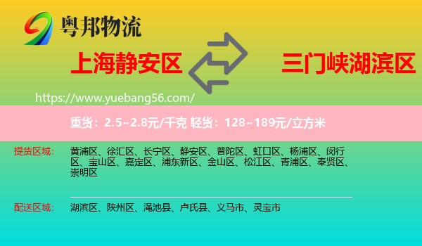 靜安區(qū)到湖濱區(qū)物流