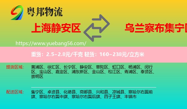 靜安區(qū)到集寧區(qū)物流