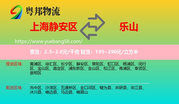 靜安區(qū)到樂山物流