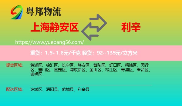靜安區(qū)到利辛縣物流