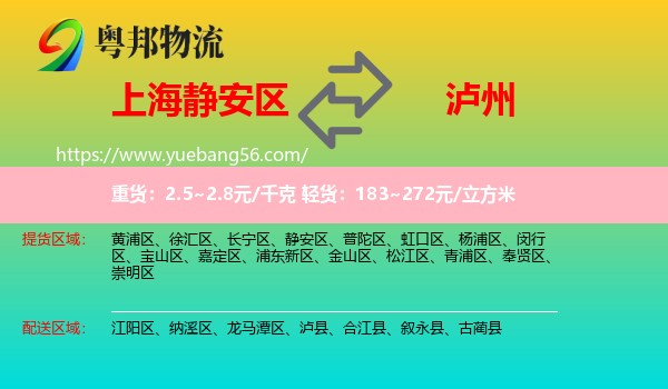 靜安區(qū)到瀘州物流