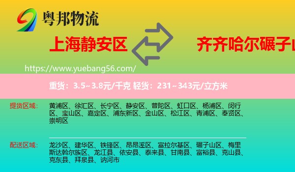 靜安區(qū)到碾子山區(qū)物流