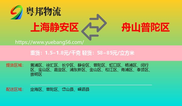 靜安區(qū)到普陀區(qū)物流