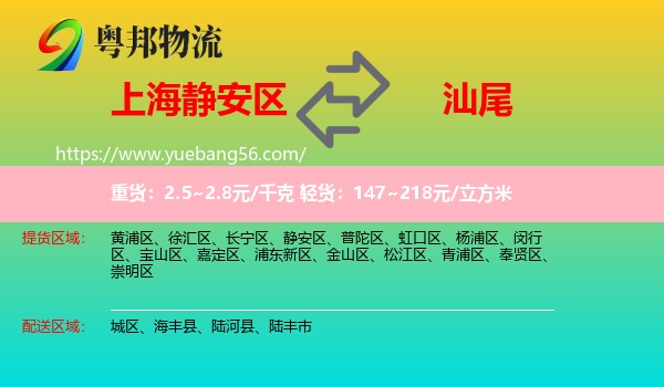 靜安區(qū)到汕尾物流