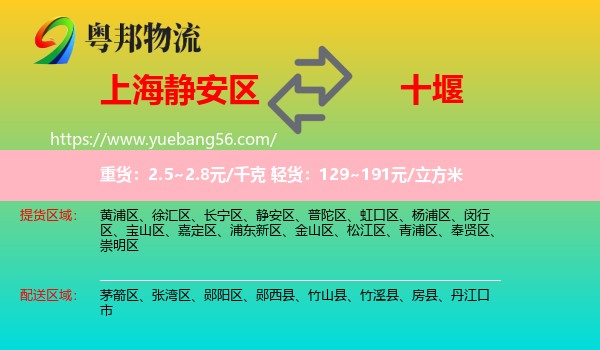 靜安區(qū)到十堰物流