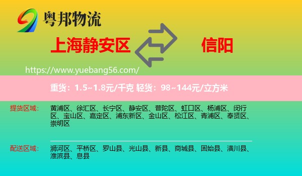 靜安區(qū)到信陽物流