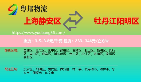 靜安區(qū)到陽明區(qū)物流
