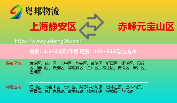 靜安區(qū)到元寶山區(qū)物流