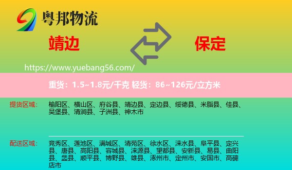 靖邊縣到保定物流