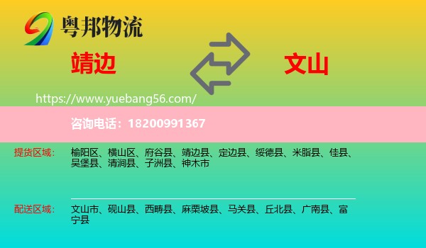 靖邊縣到文山物流