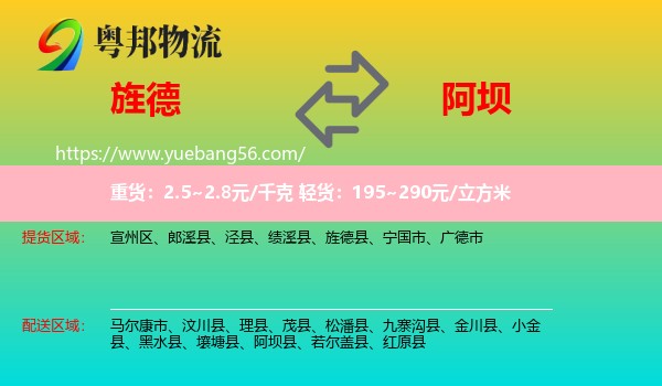 旌德縣到阿壩物流