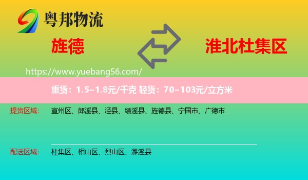 旌德縣到杜集區(qū)物流