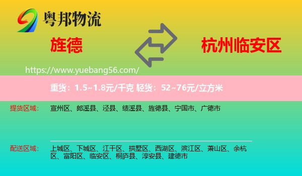 旌德縣到臨安區(qū)物流