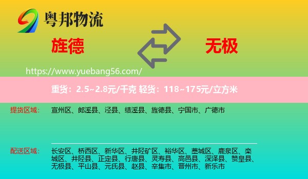 旌德縣到無極縣物流