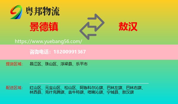 景德鎮(zhèn)到敖漢旗物流