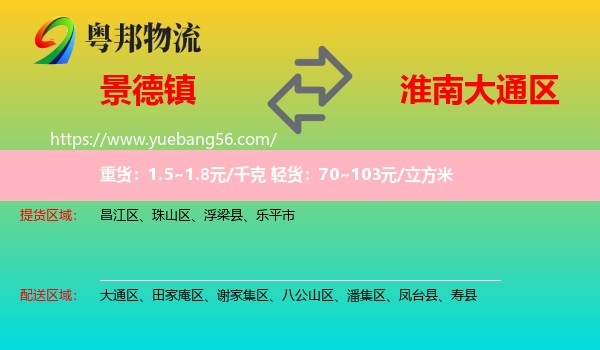 景德鎮(zhèn)到大通區(qū)物流