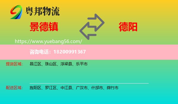 景德鎮(zhèn)到德陽(yáng)物流