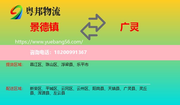 景德鎮(zhèn)到廣靈縣物流