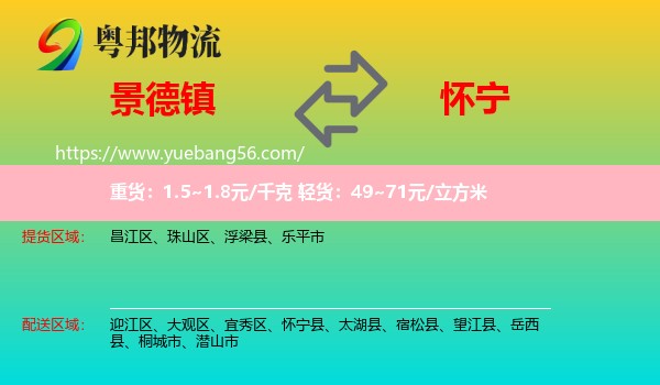 景德鎮(zhèn)到懷寧縣物流