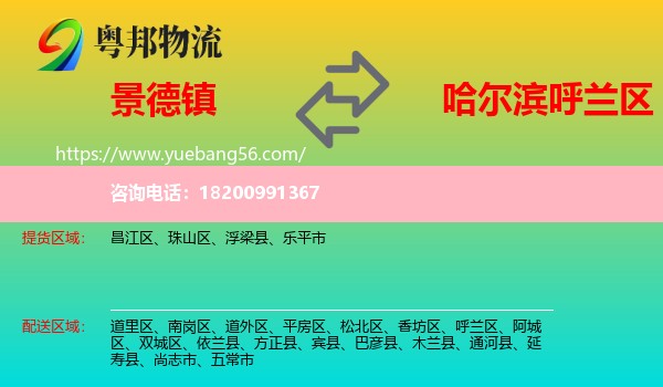 景德鎮(zhèn)到呼蘭區(qū)物流