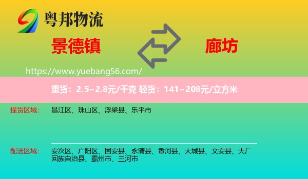 景德鎮(zhèn)到廊坊物流