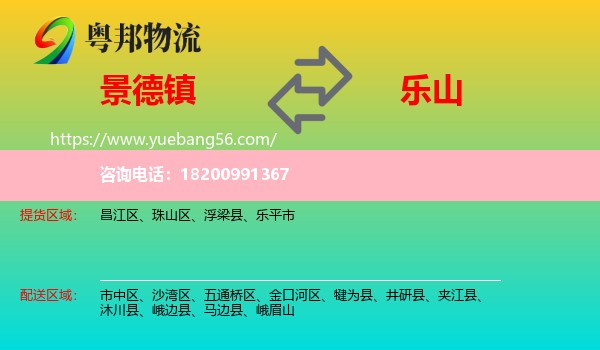 景德鎮(zhèn)到樂山物流