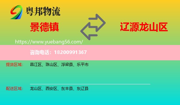 景德鎮(zhèn)到龍山區(qū)物流