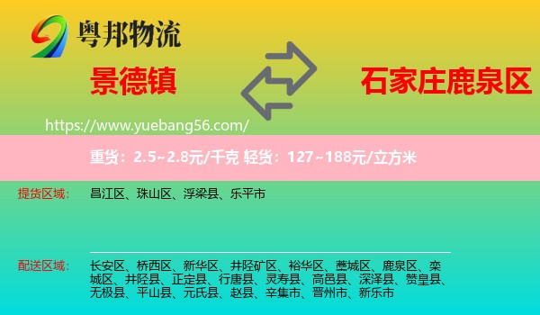 景德鎮(zhèn)到鹿泉區(qū)物流