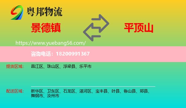 景德鎮(zhèn)到平頂山物流